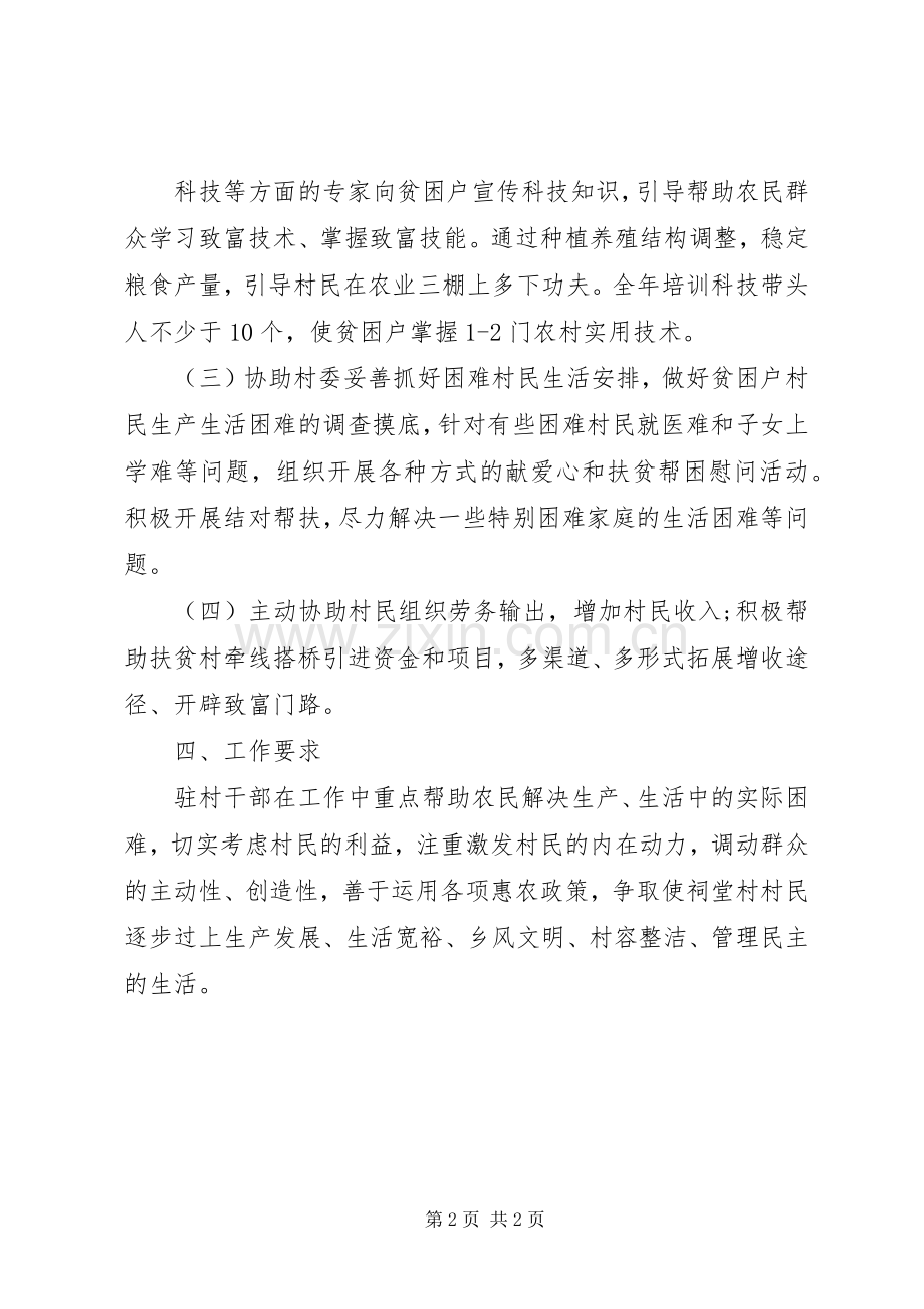 单位驻村扶贫工作计划.docx_第2页