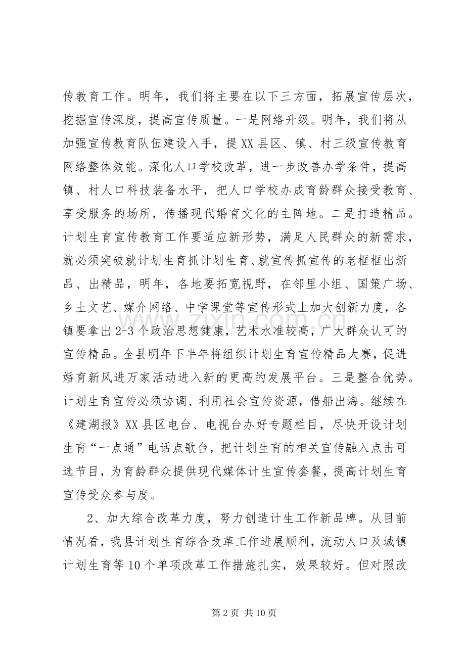 县计生委工作计划(县计生委主任).docx_第2页