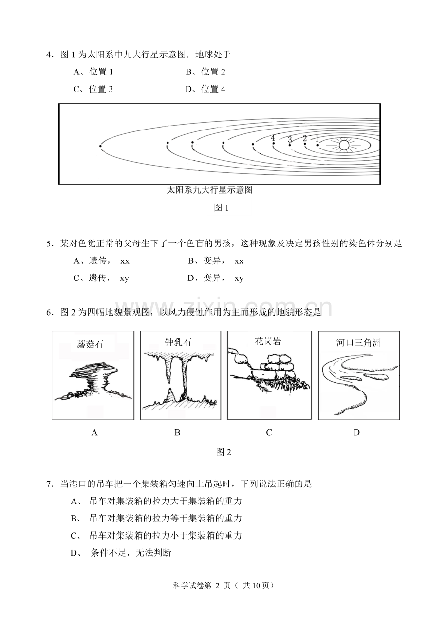 深圳市2005年中考科学.doc_第2页