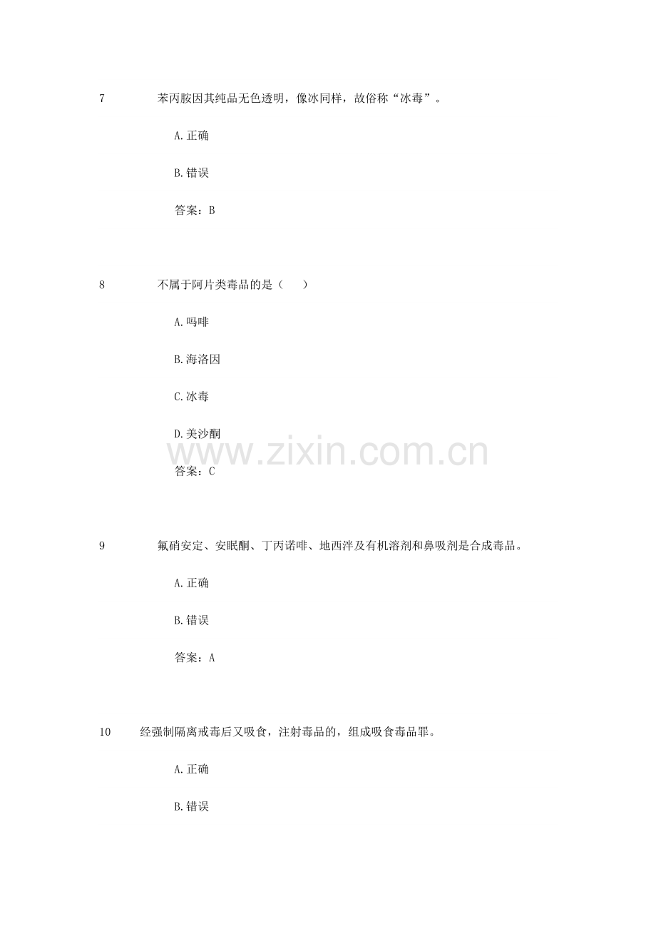 2024年全国禁毒知识网络竞赛题库.doc_第3页