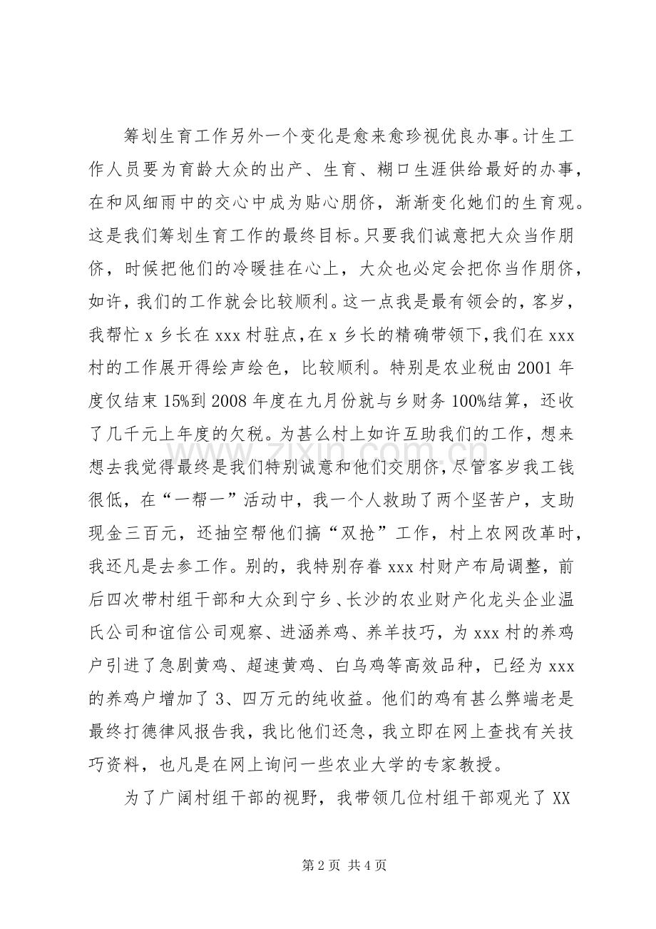 计划生育办竞聘演讲稿范文 .docx_第2页