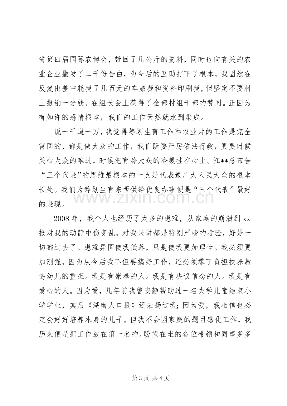 计划生育办竞聘演讲稿范文 .docx_第3页