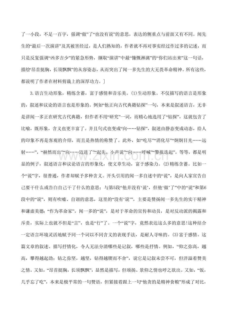 七年级语文《闻一多先生的说和做》教案2.doc_第3页