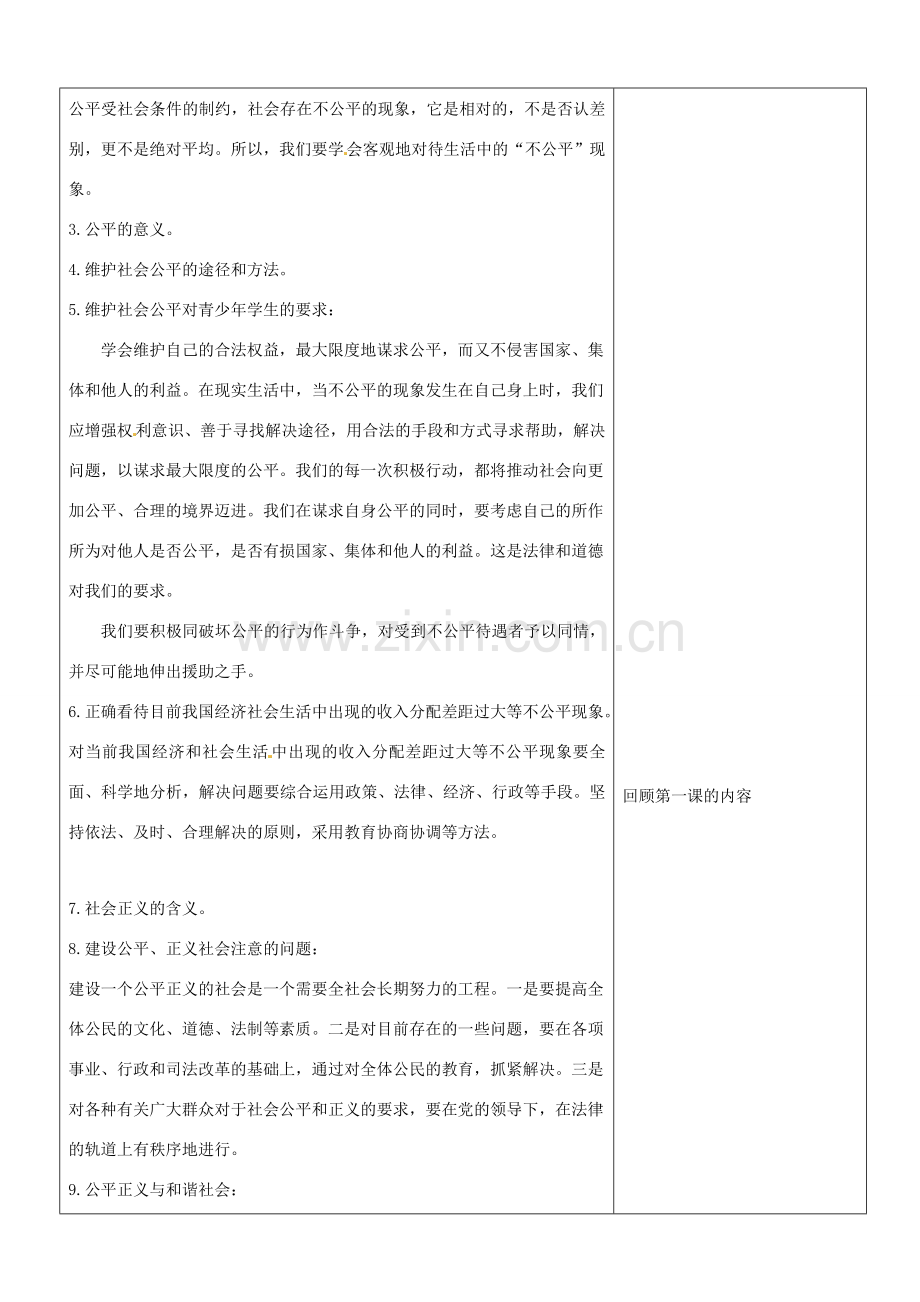 山东省临沂市郯城县九年级政治 第一单元《在社会生活中承担责任》教案 人教新课标版.doc_第2页