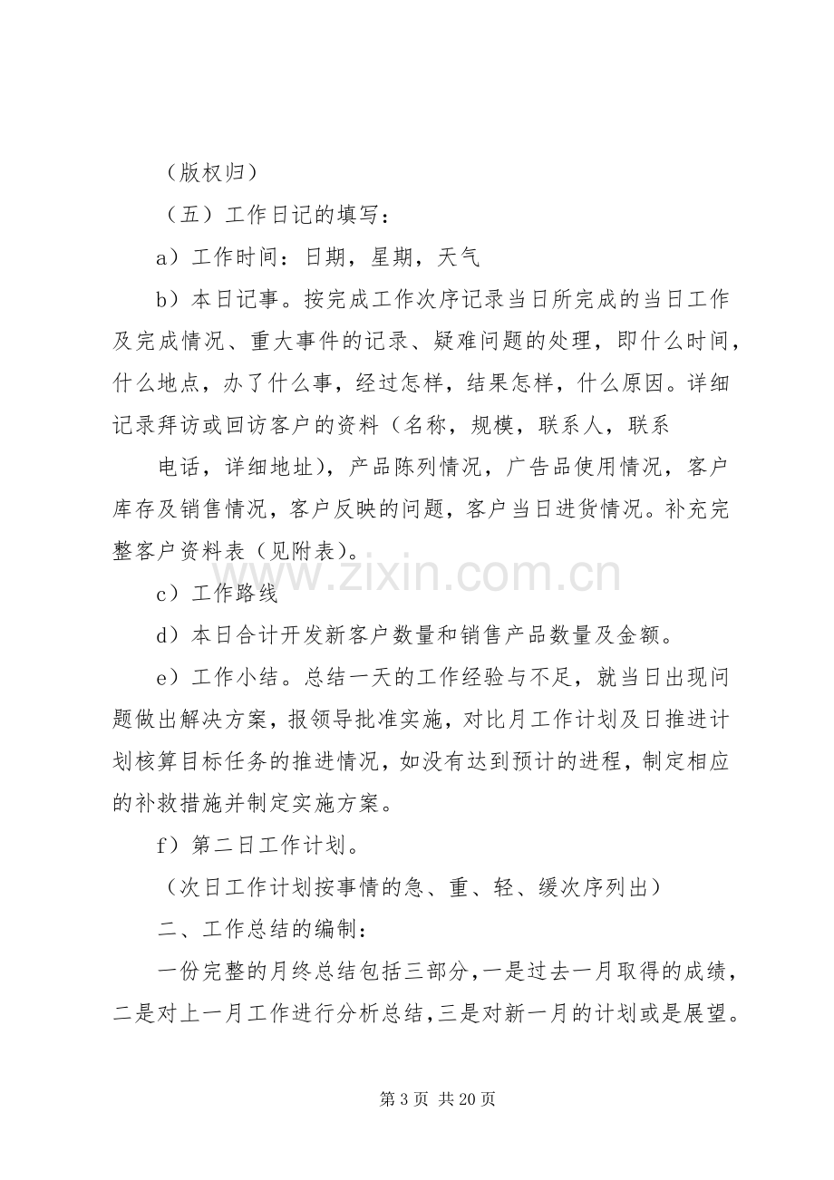 第一篇：如何编制工作计划.docx_第3页