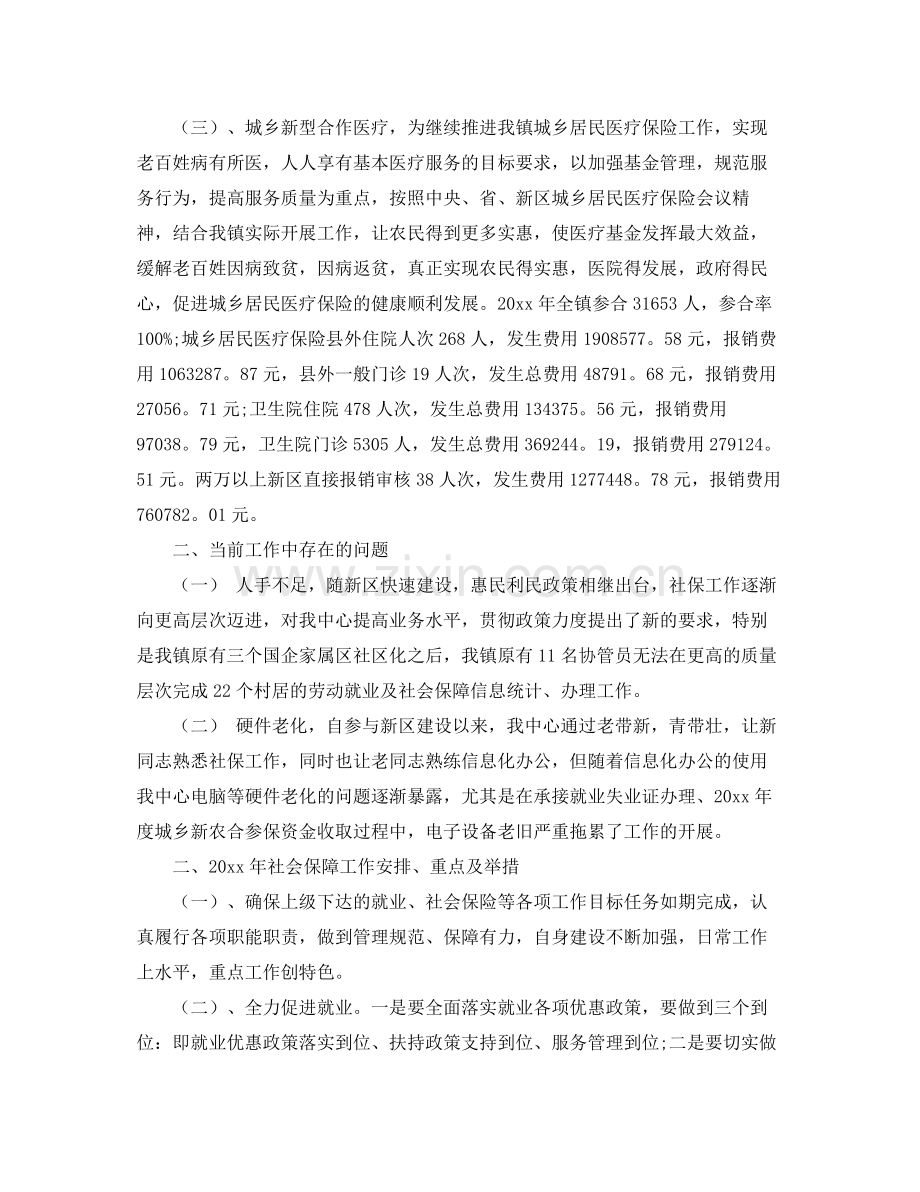 乡镇劳动就业和社会保障2020年终总结 .docx_第2页