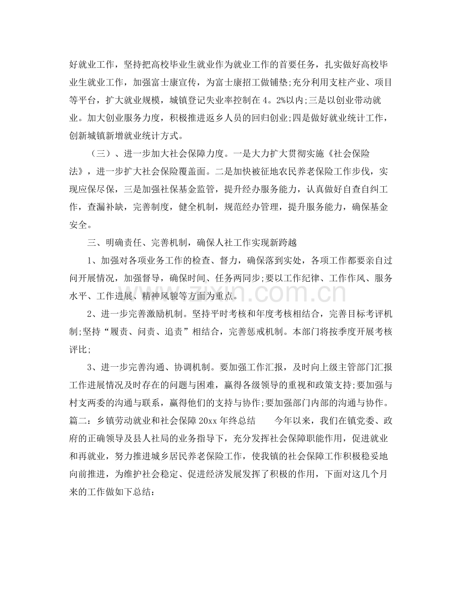 乡镇劳动就业和社会保障2020年终总结 .docx_第3页