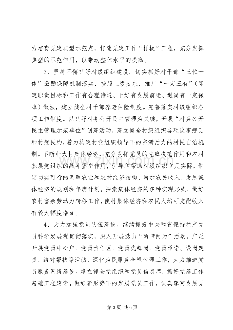 乡镇党委年度党建工作计划 .docx_第3页