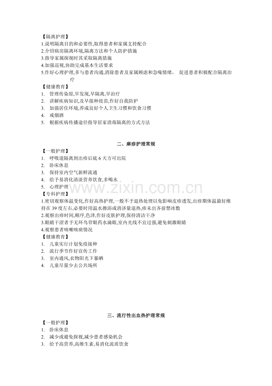 感染科常见疾病护理常规.doc_第2页