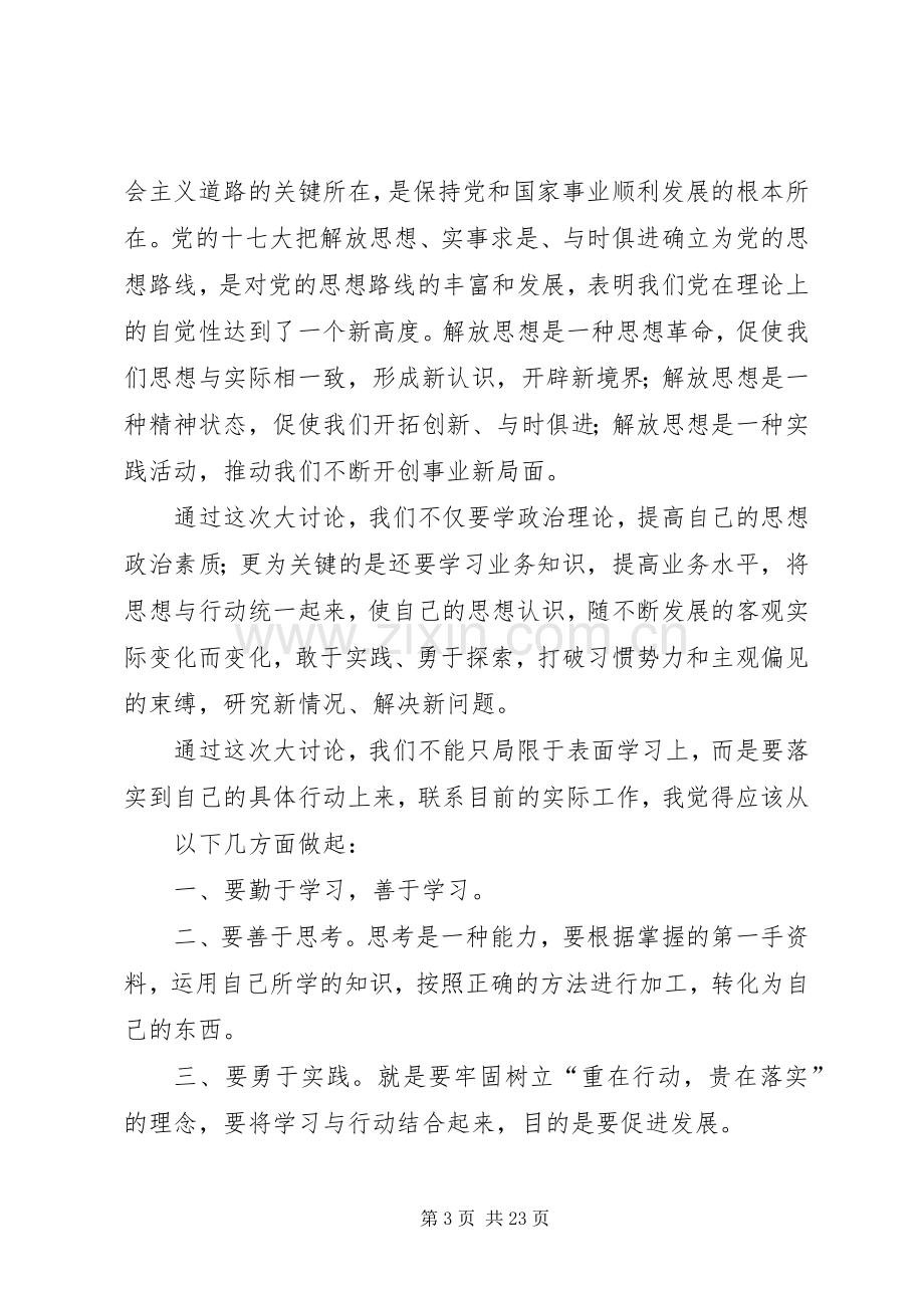 新解放新跨越新崛起大讨论活动督导工作计划[].docx_第3页