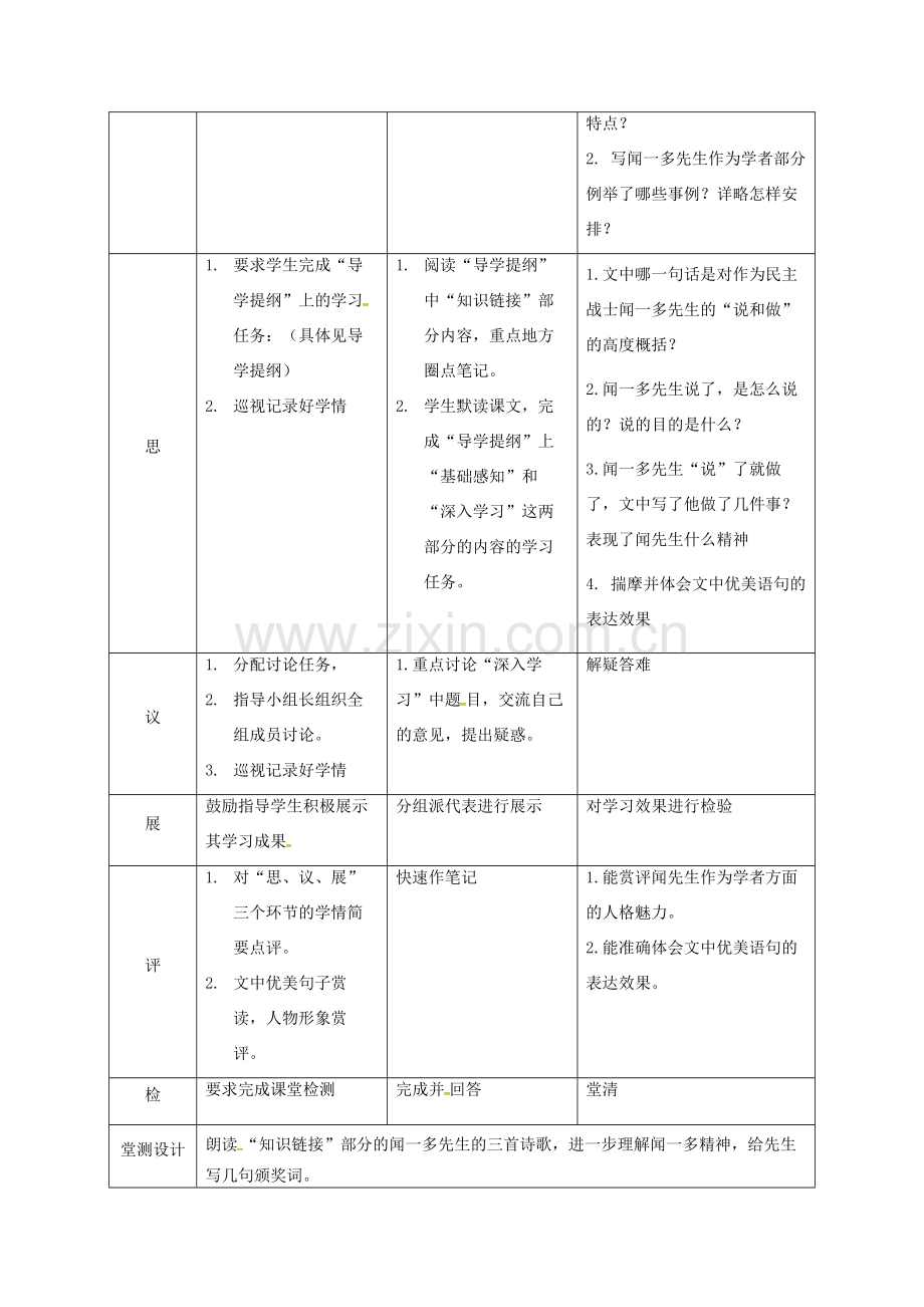 湖北省武汉市七年级语文下册 第一单元 2 说和做——记闻一多先生言行片段（第2课时）教学设计 新人教版-新人教版初中七年级下册语文教案.doc_第2页