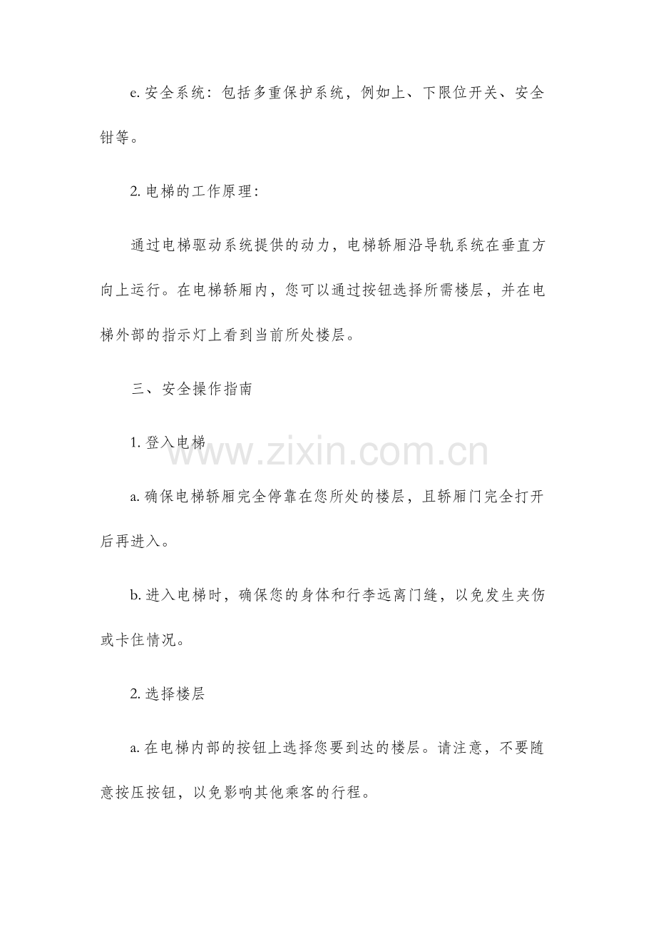 电梯用户培训资料.docx_第2页