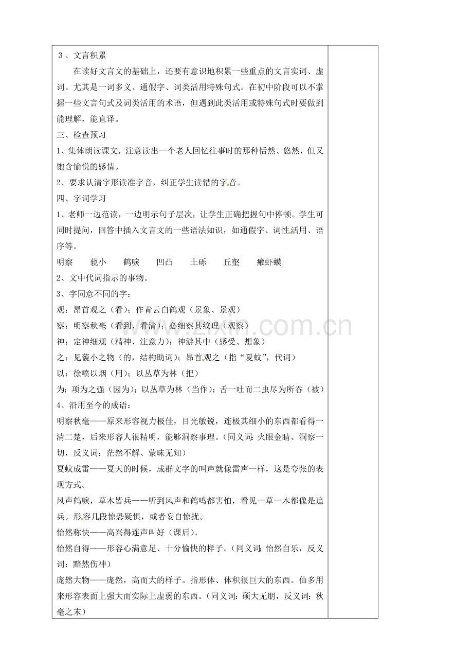 江苏省南京市第十三中学锁中分校七年级语文上册《童趣》教案 人教新课标版.doc_第2页