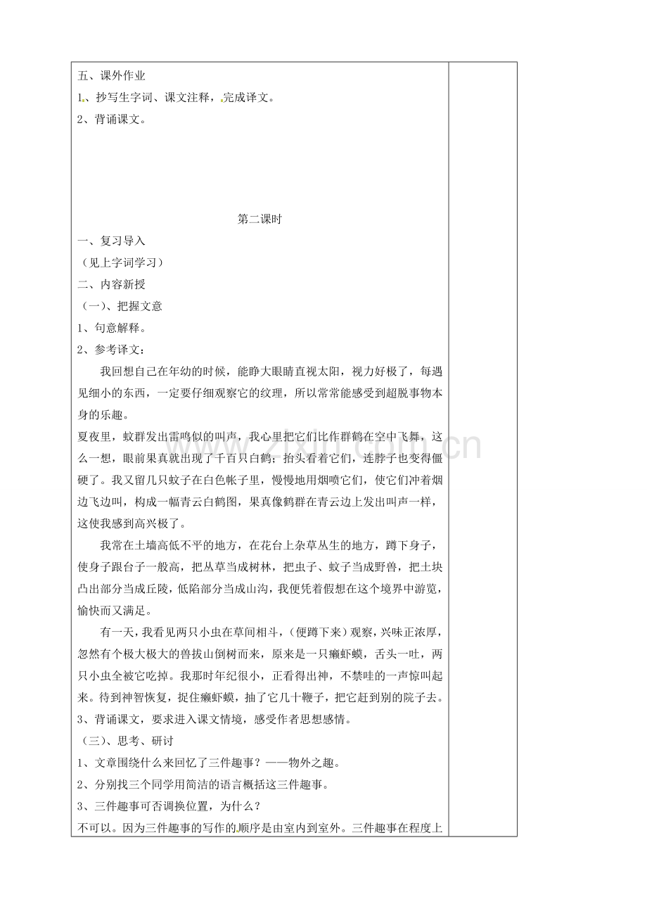 江苏省南京市第十三中学锁中分校七年级语文上册《童趣》教案 人教新课标版.doc_第3页