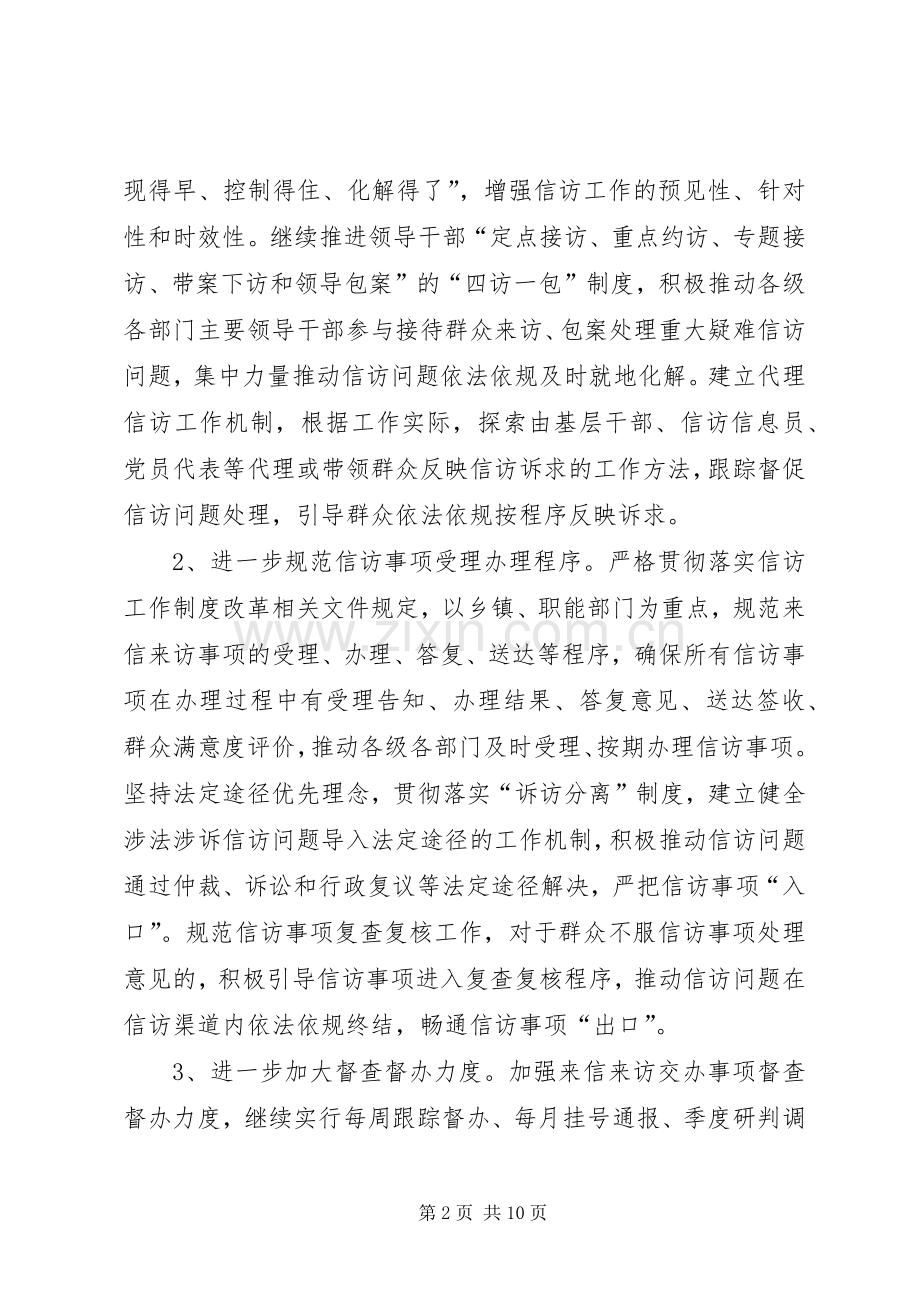 信访局XX年工作计划.docx_第2页