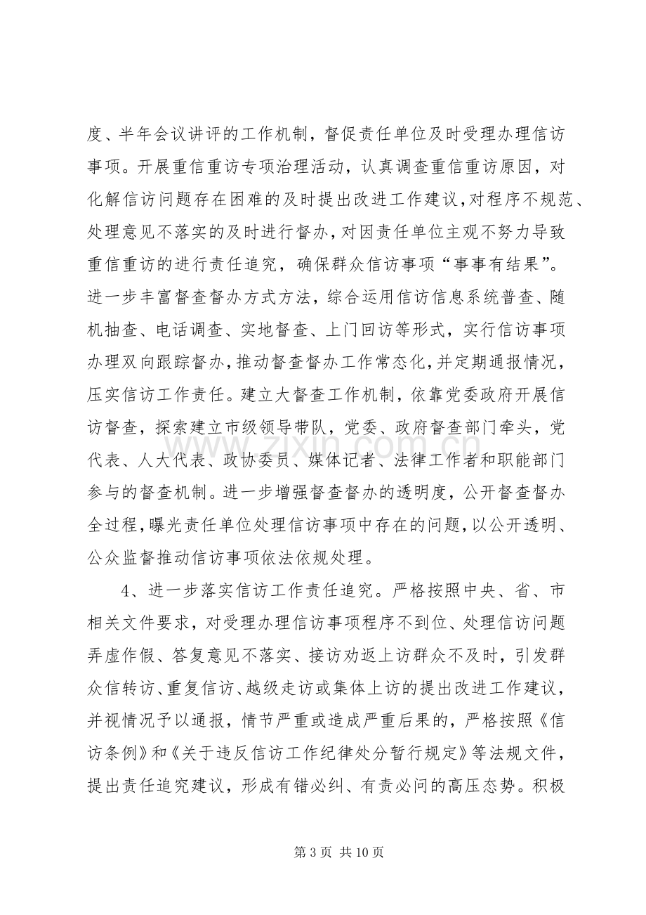 信访局XX年工作计划.docx_第3页