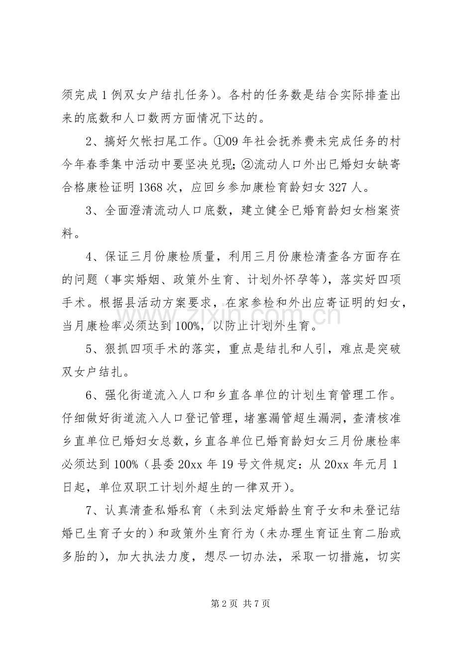 乡长在春季计划生育优质服务活动动员会上的讲话.docx_第2页