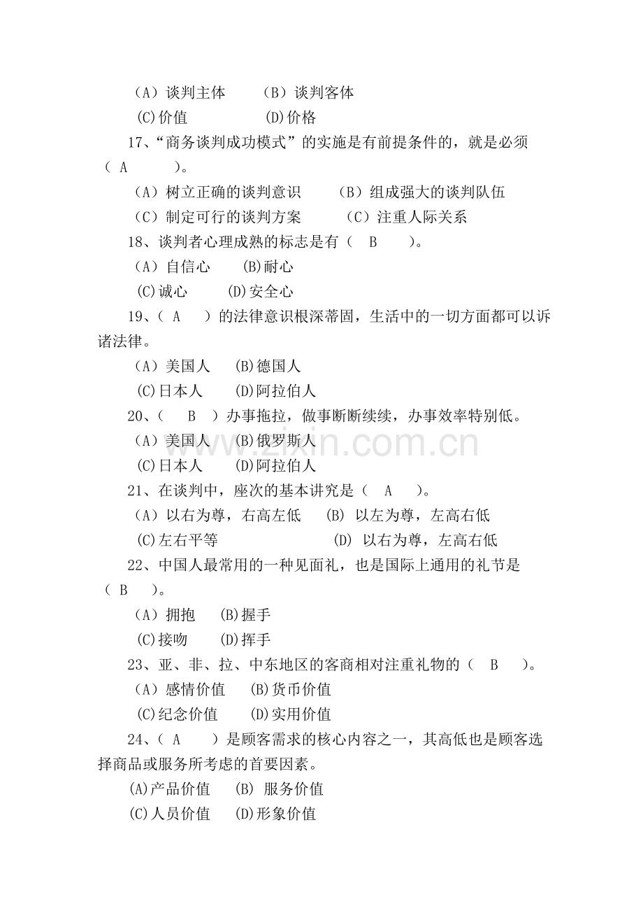 高级营销师基础知识模拟试题三.doc_第3页