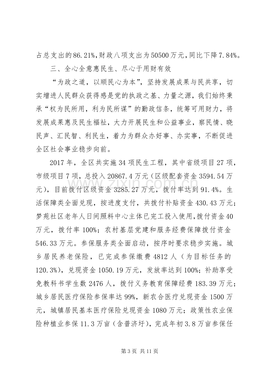 区财政局XX年工作总结及XX年工作计划_1.docx_第3页