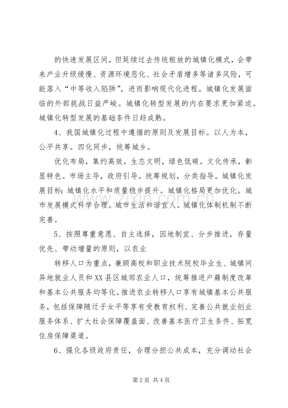 国家新型城镇化规划(20XX年——XX年)十大要点总结.docx_第2页