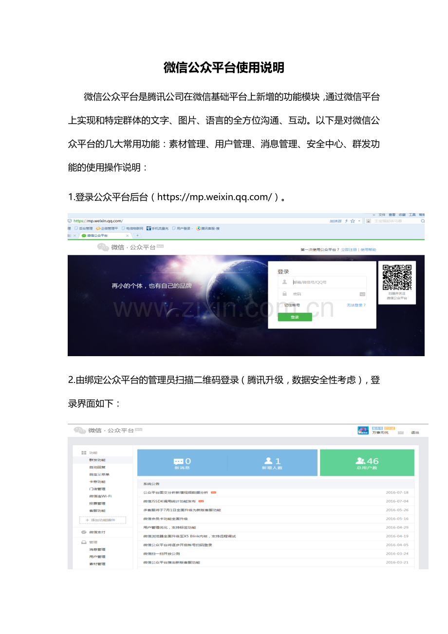 微信公众平台使用说明书.doc_第1页