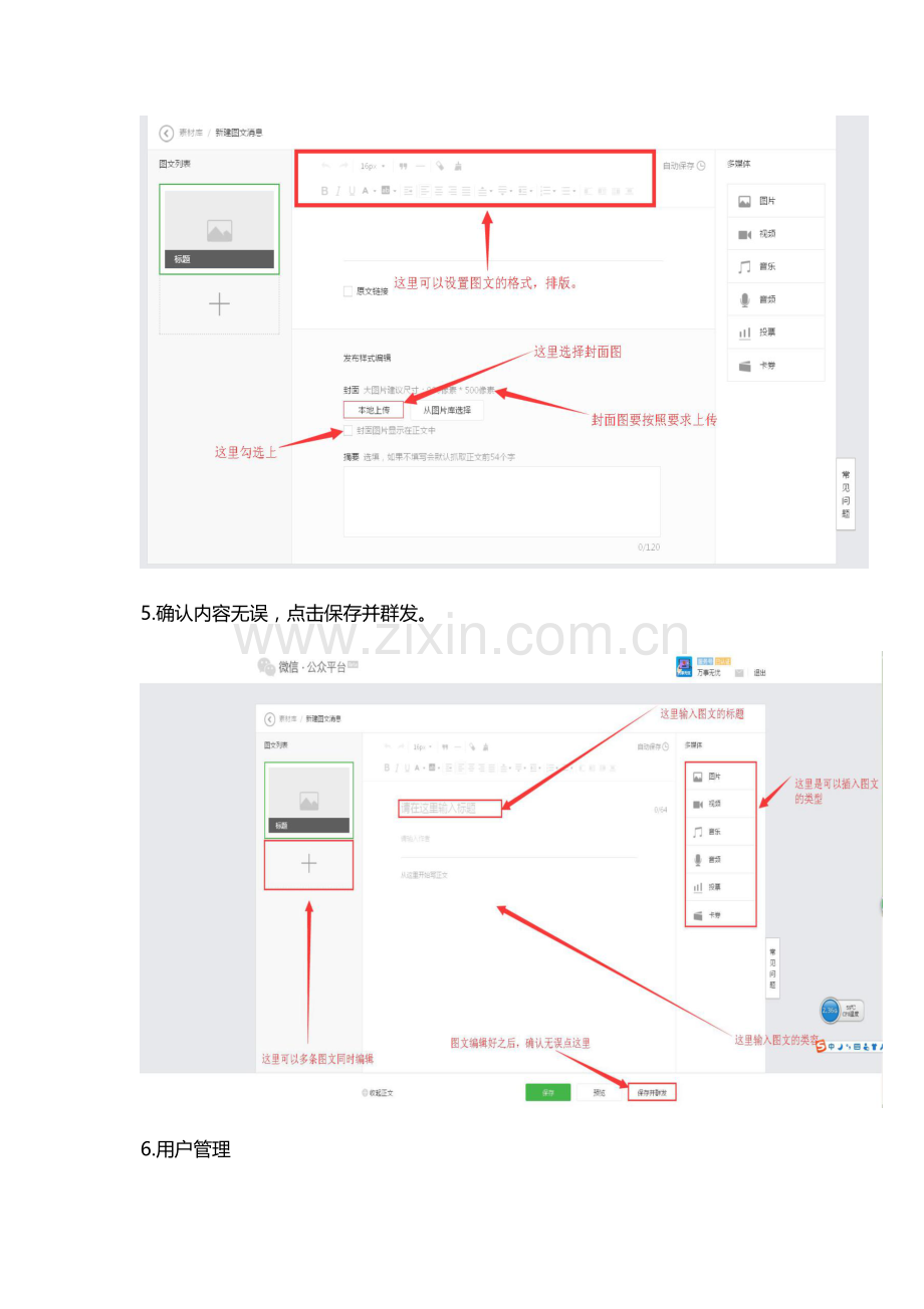 微信公众平台使用说明书.doc_第3页