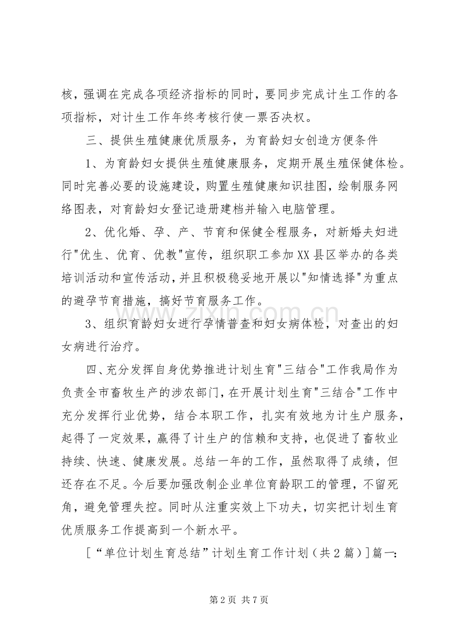 “计划生育总结及计划”计划生育工作计划_1 .docx_第2页