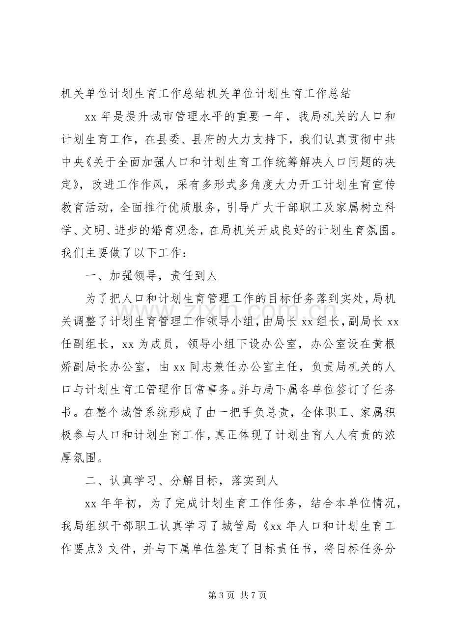 “计划生育总结及计划”计划生育工作计划_1 .docx_第3页