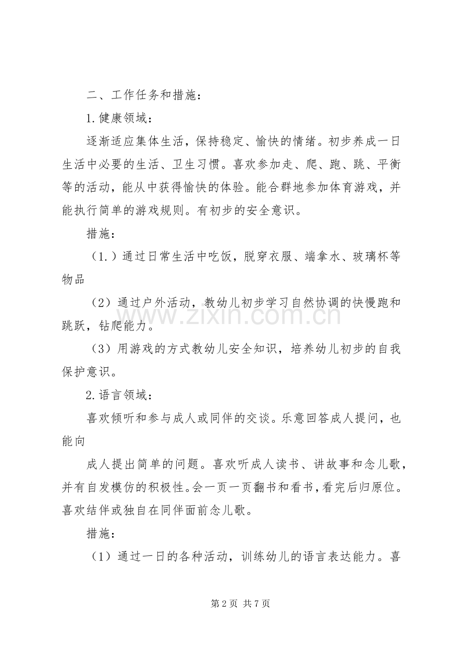 上半年教育工作计划总结.docx_第2页