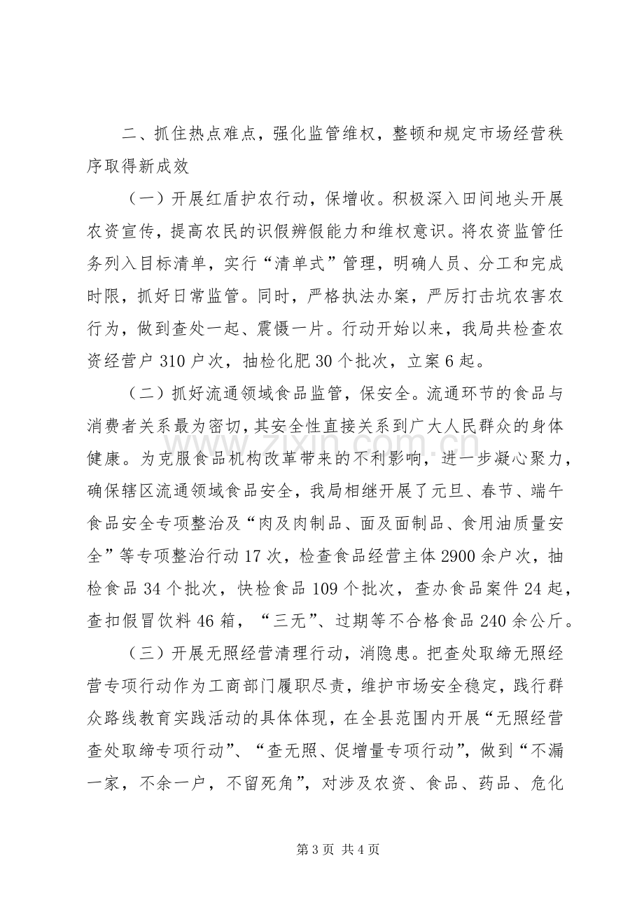 XX年工商局行政管理工作总结和工作计划 .docx_第3页