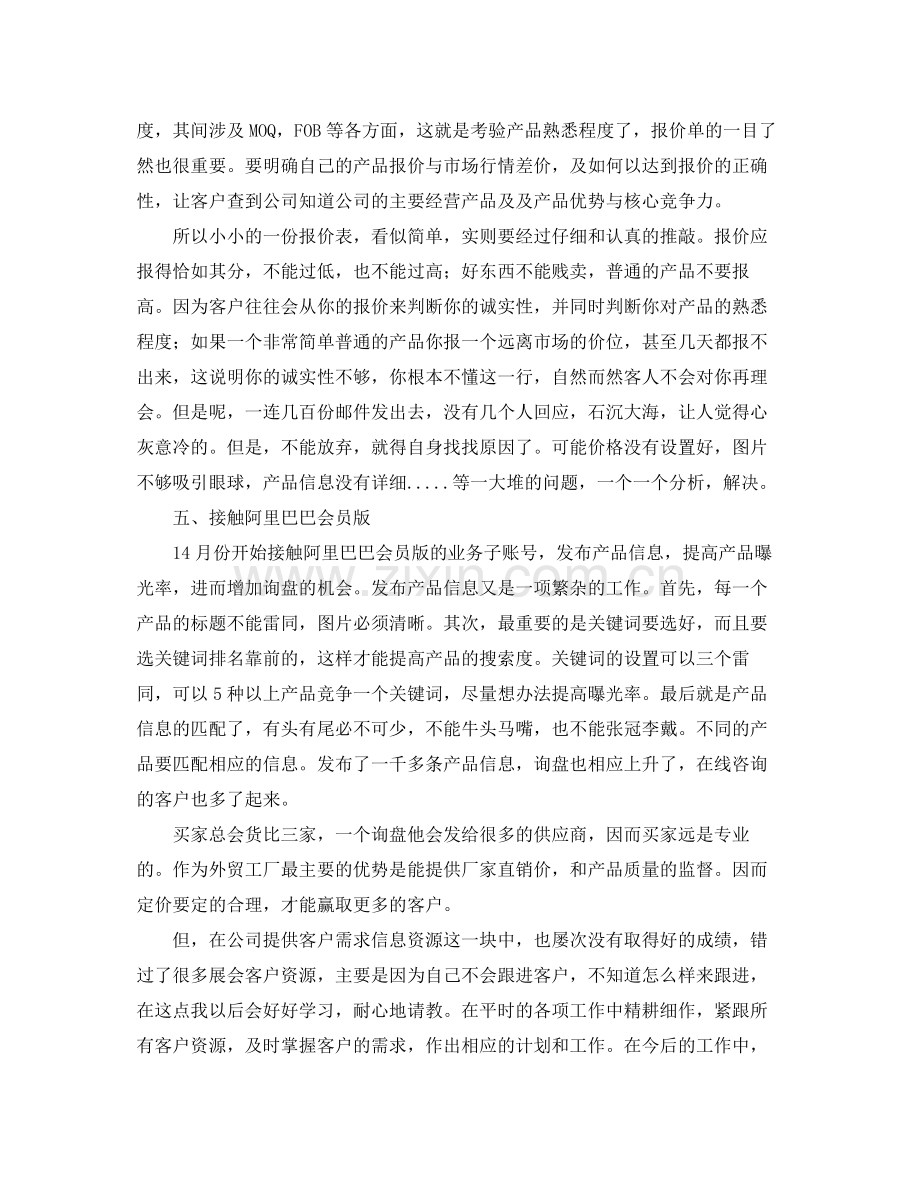 业务员的月工作总结 .docx_第3页