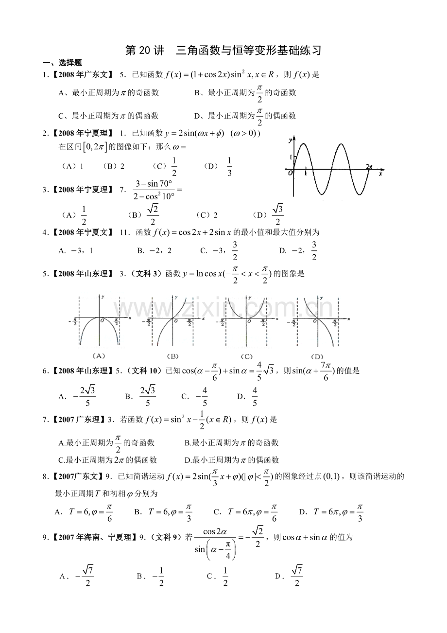 第20讲三角函数与恒等变形基础练习.doc_第1页