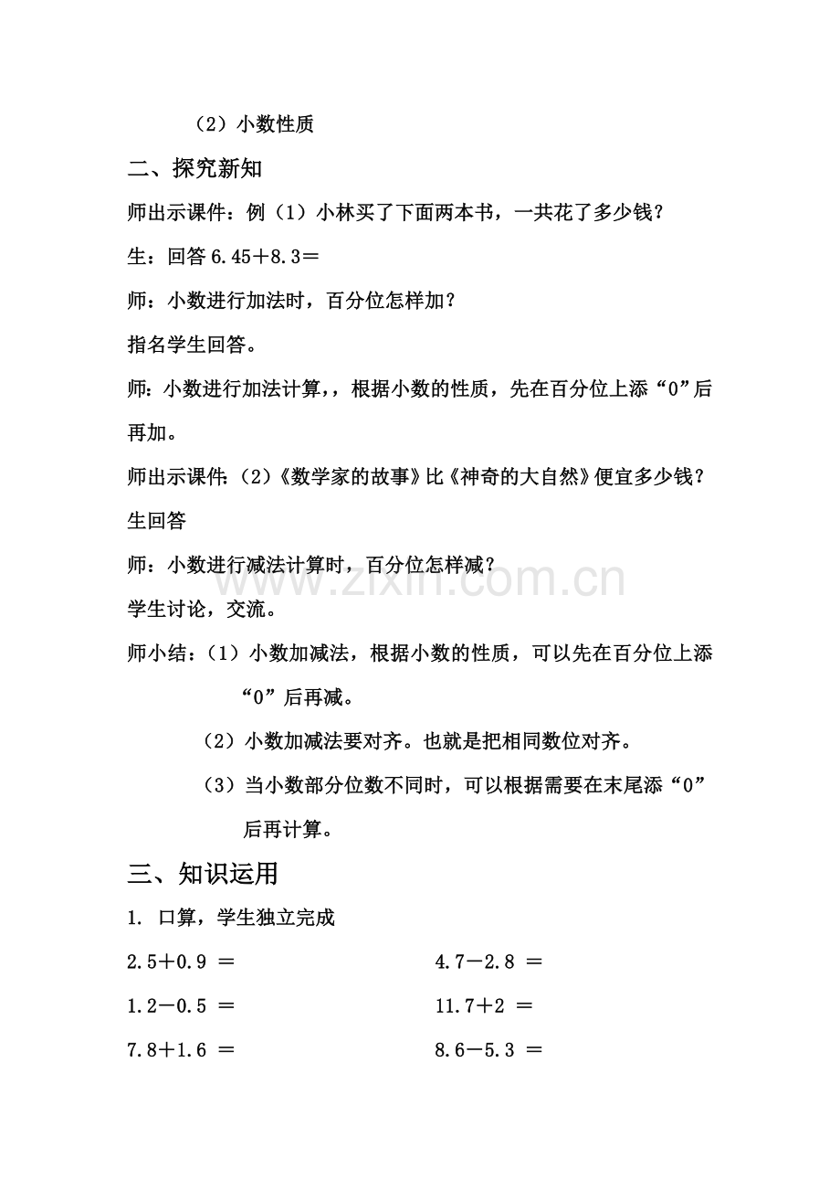 人教2011版小学数学四年级小数加减法-(8).doc_第2页