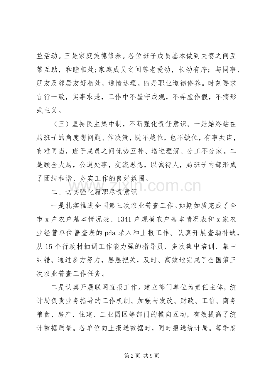 统计局XX年工作总结和XX年工作计划.docx_第2页