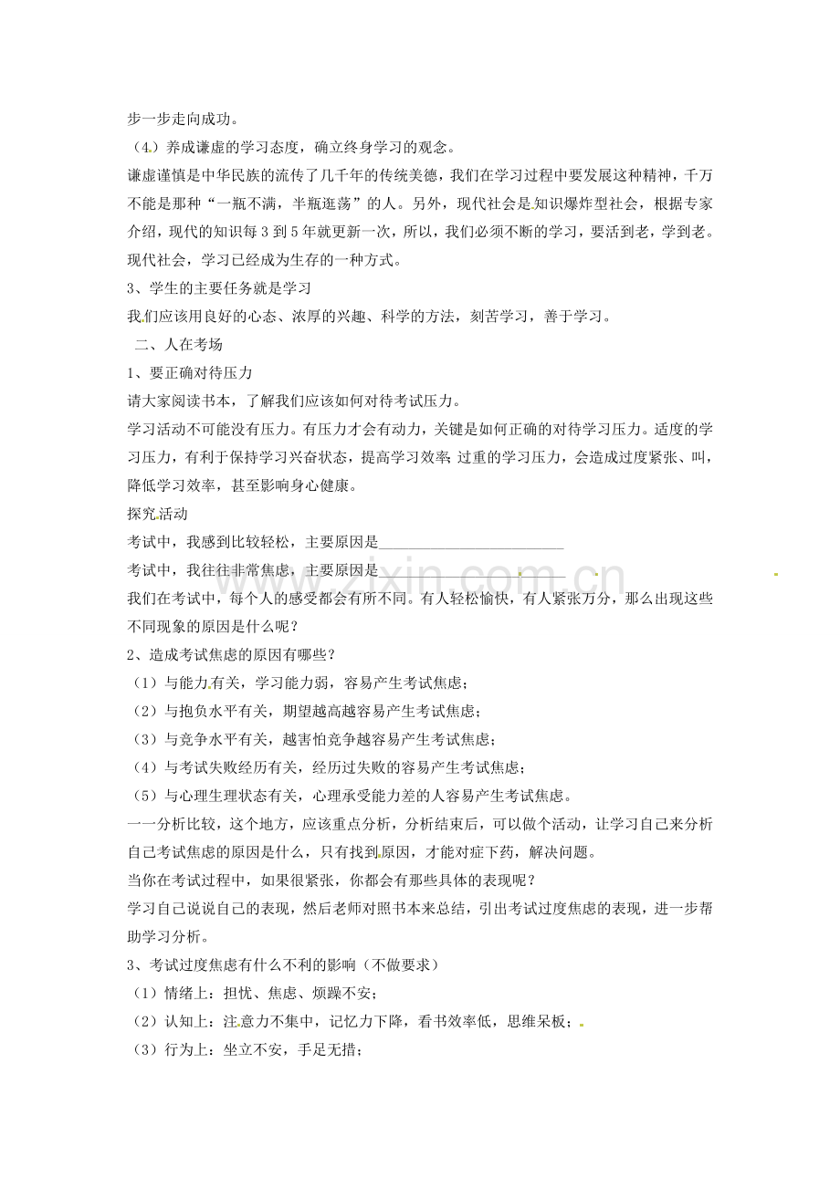 江苏省沭阳县广宇学校九年级政治上册《3.2勤奋学习 善于学习》教案 苏教版.doc_第2页