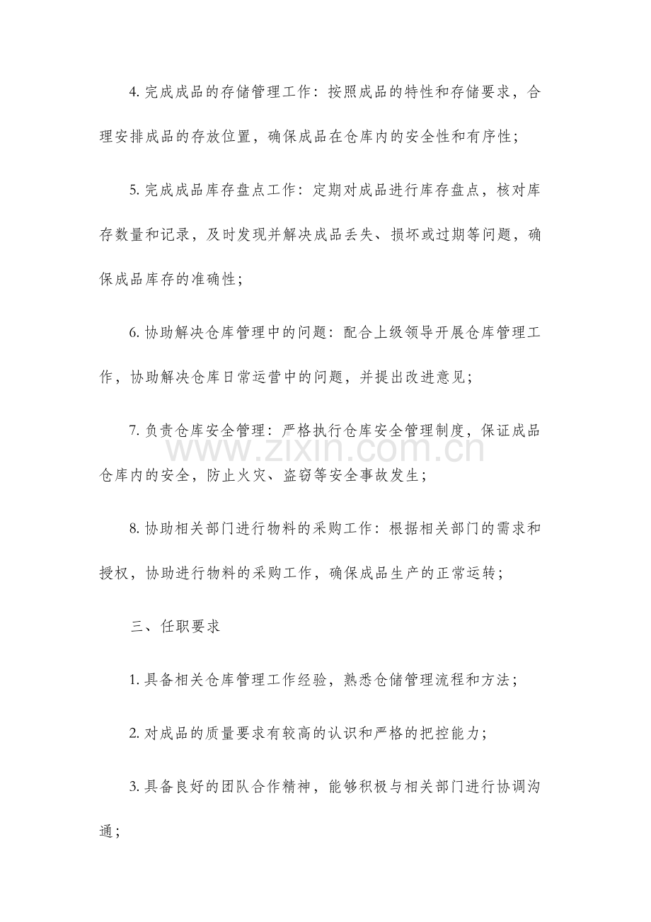 成品仓仓管员岗位职责.docx_第2页