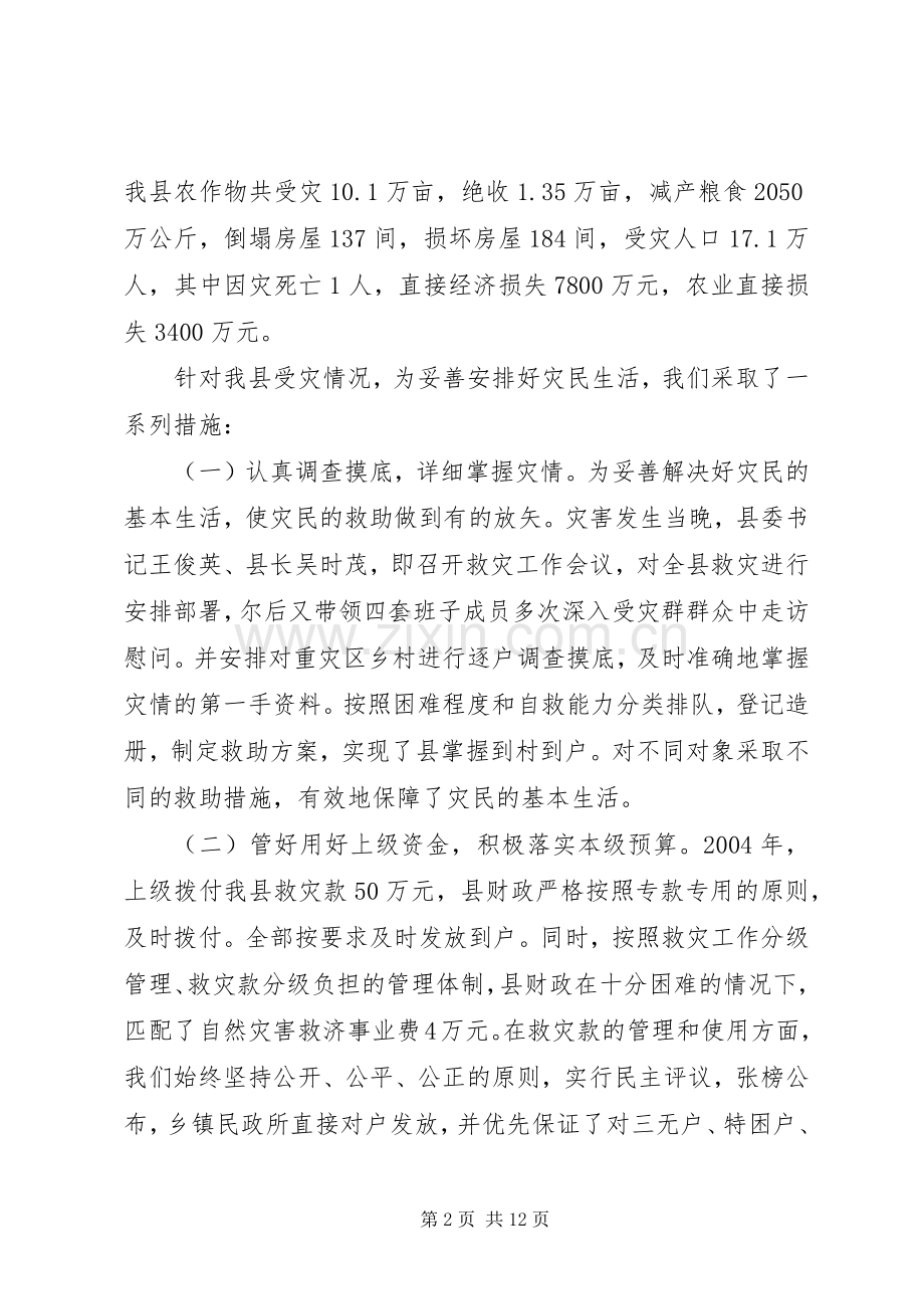 XX人民政府关于困难群众生活安排情况的汇报.docx_第2页