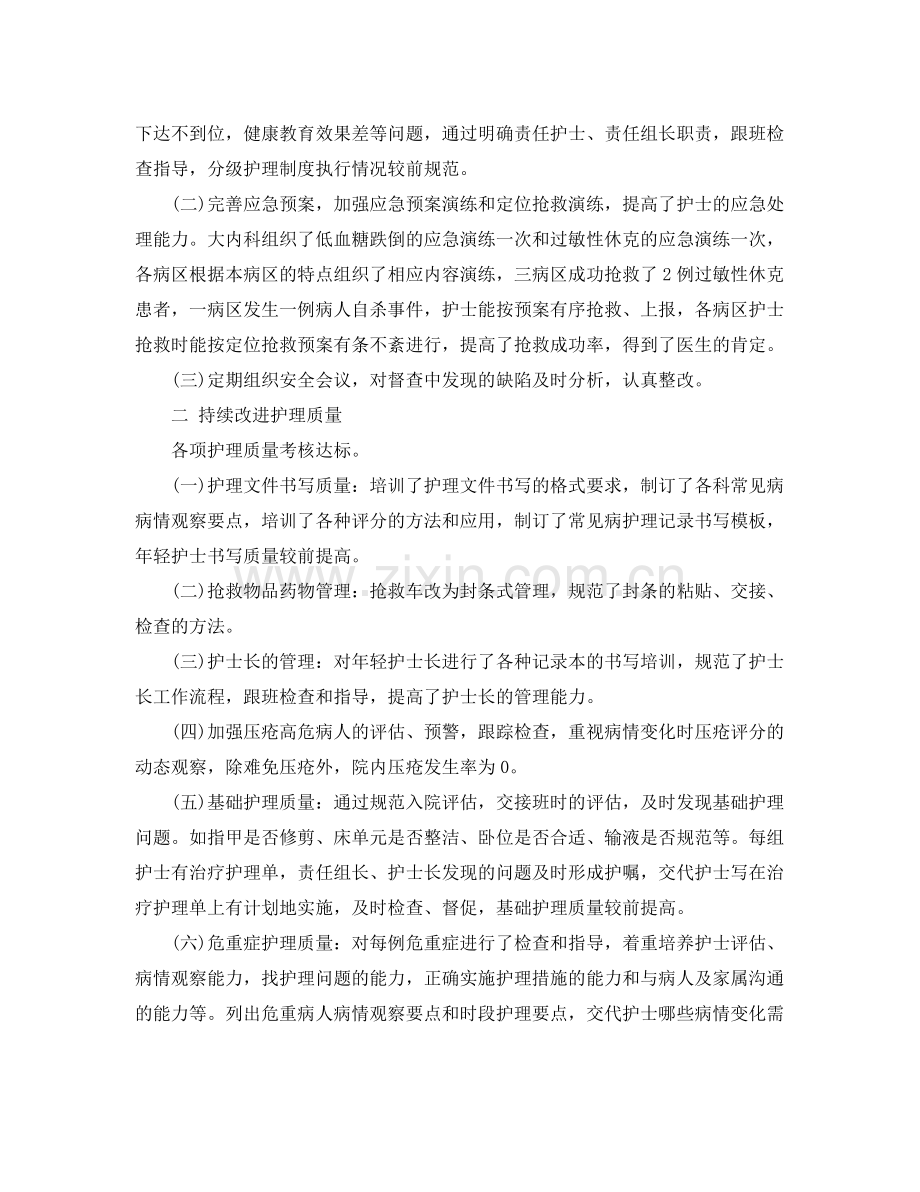 内科护理职位个人工作总结报告 .docx_第2页