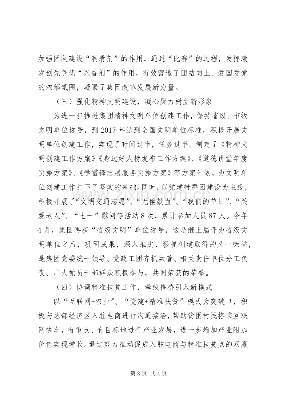 公司党委办公室上半年总结和下半年工作计划.docx_第3页