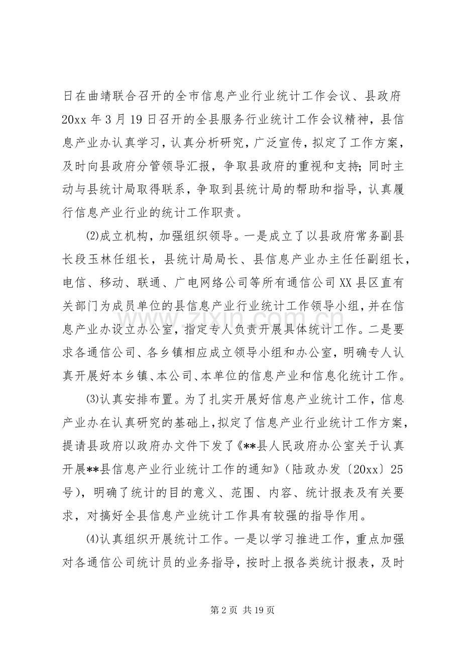 信息产业办工作总结暨工作计划_1.docx_第2页