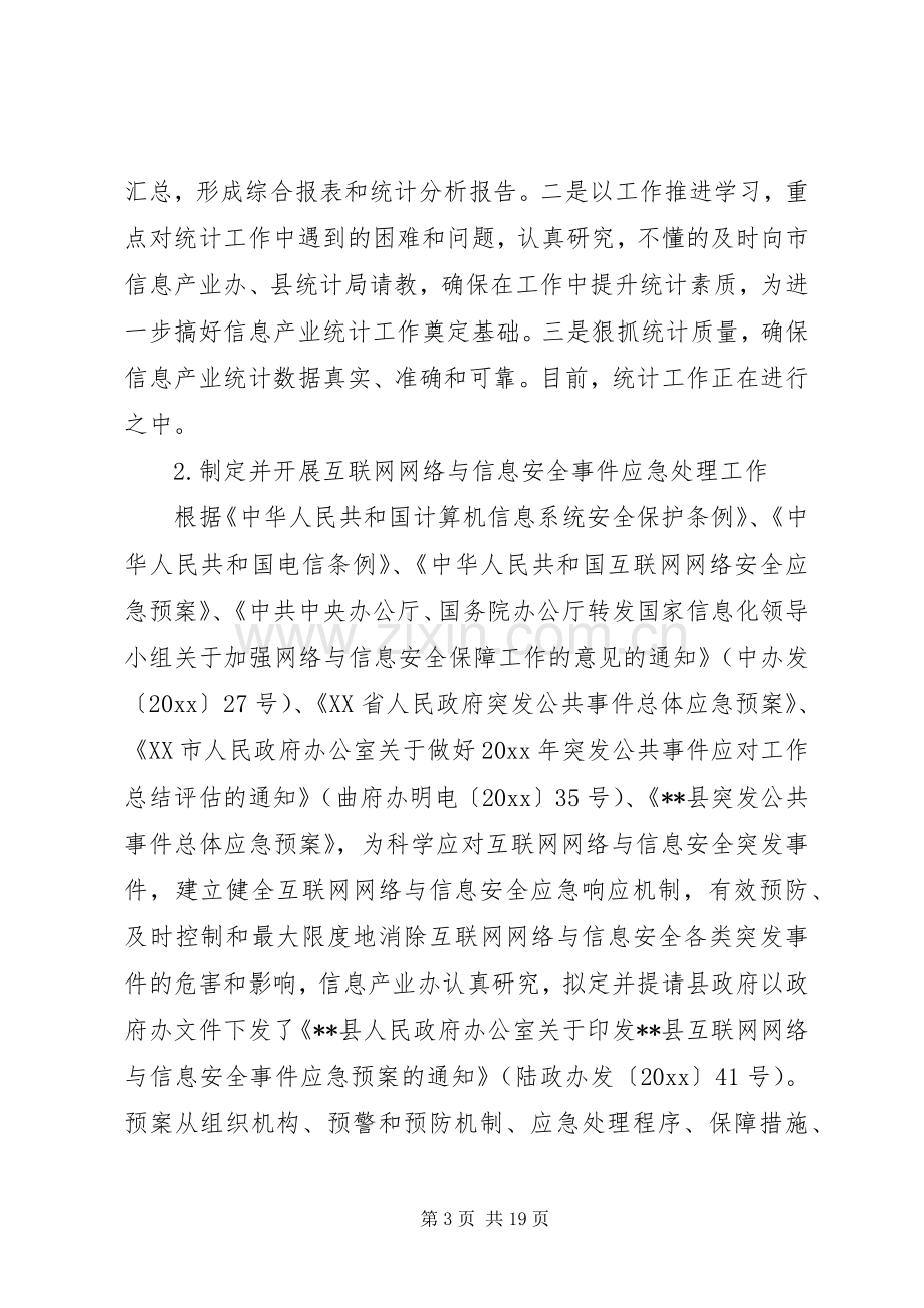 信息产业办工作总结暨工作计划_1.docx_第3页