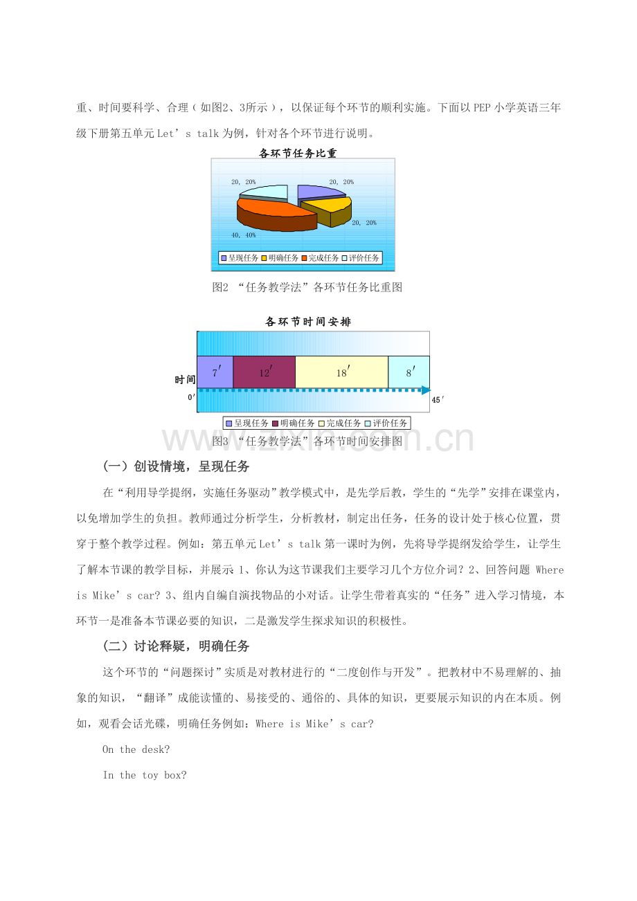 浅谈小学英语“任务驱动教学法”.doc_第3页