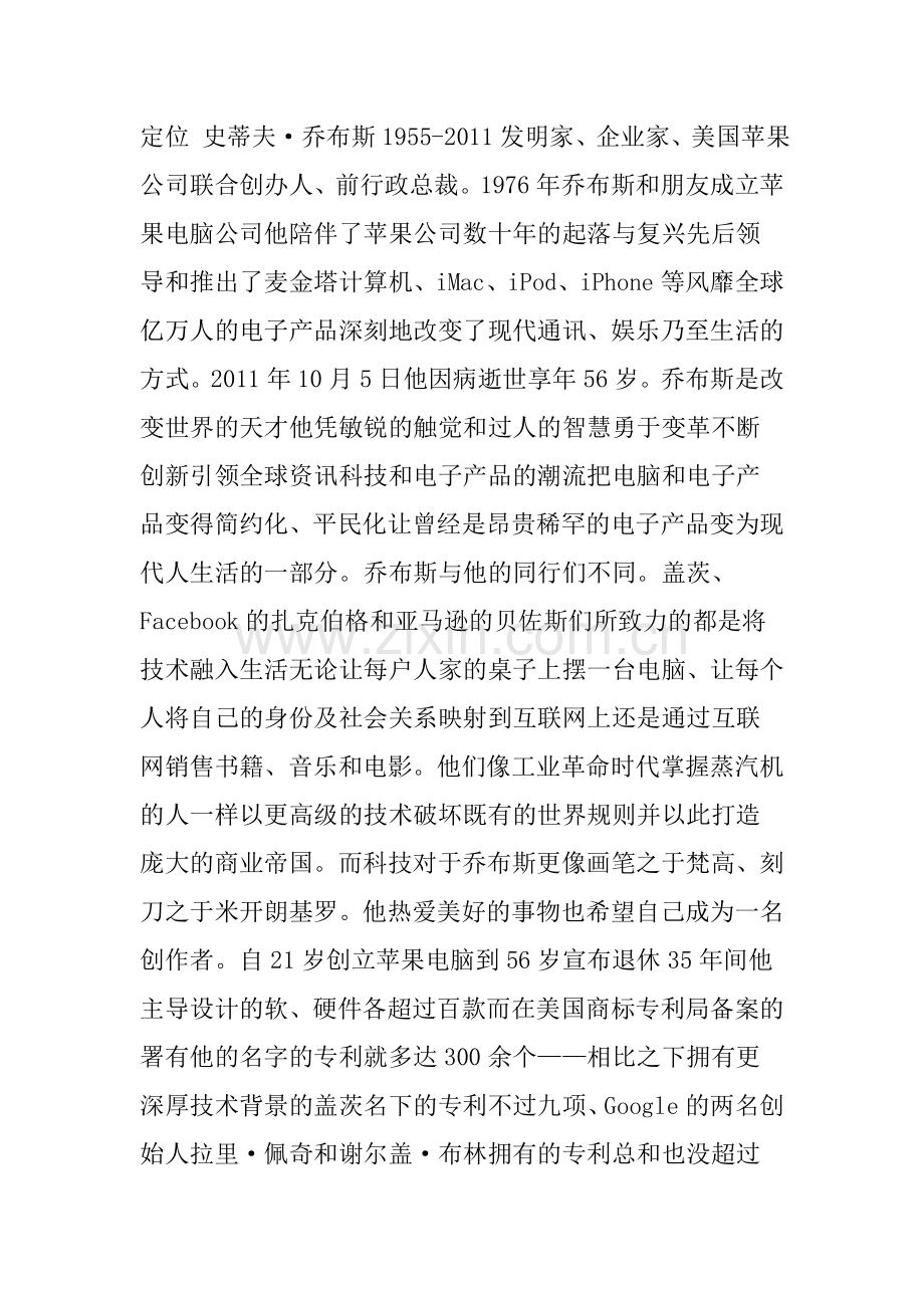 苹果公司的盈利模式分析.doc_第2页