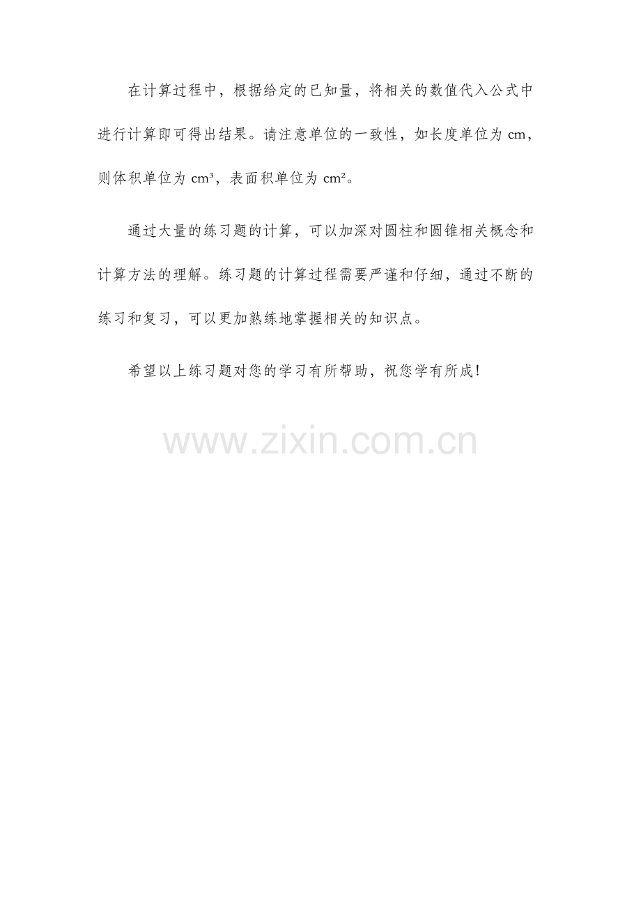 圆柱圆锥比例练习题.docx_第3页