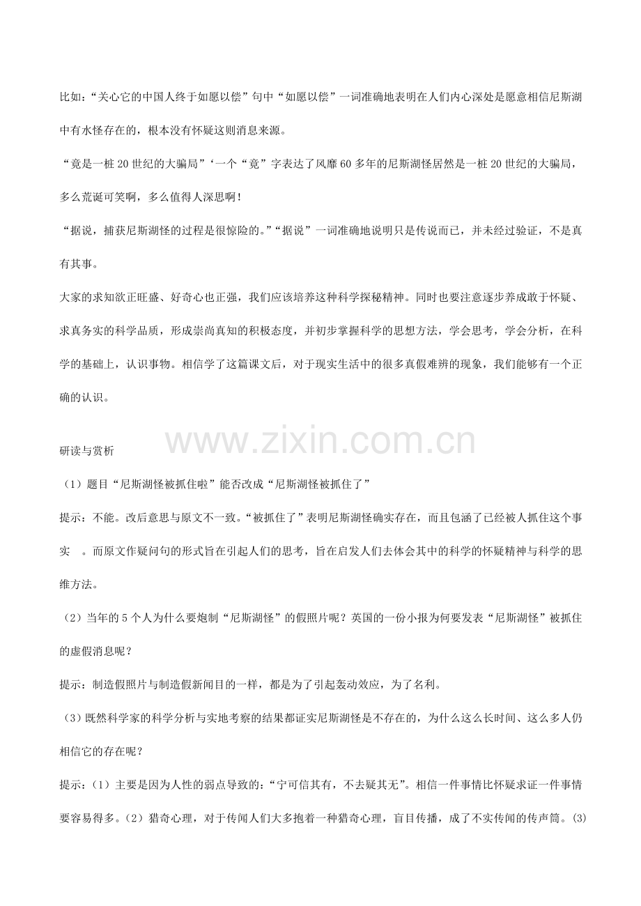 七年级语文尼斯湖怪被抓住啦？鄂教版.doc_第2页