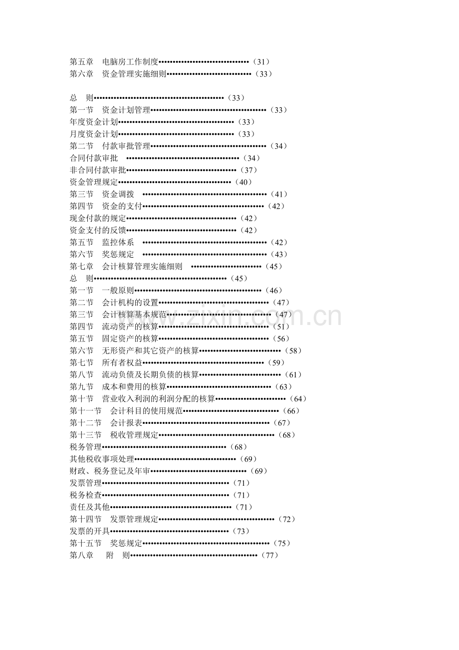 酒店管理财务系统管理办法.doc_第2页