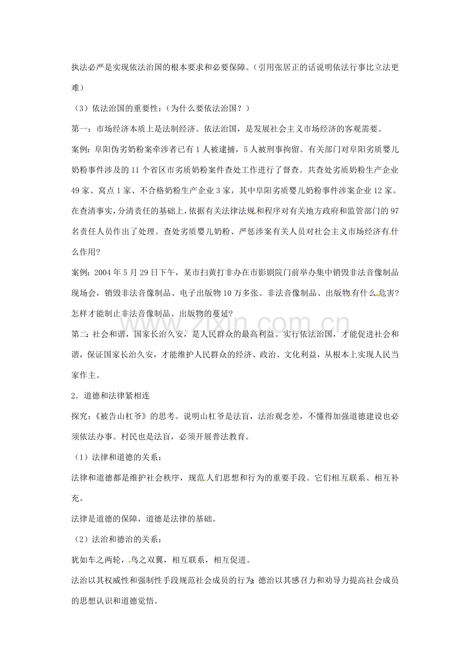 江苏省东台市唐洋镇中学九年级政治全册《第三单元 崇尚法律 第6课 做守法公民》教案2 苏教版.doc_第3页