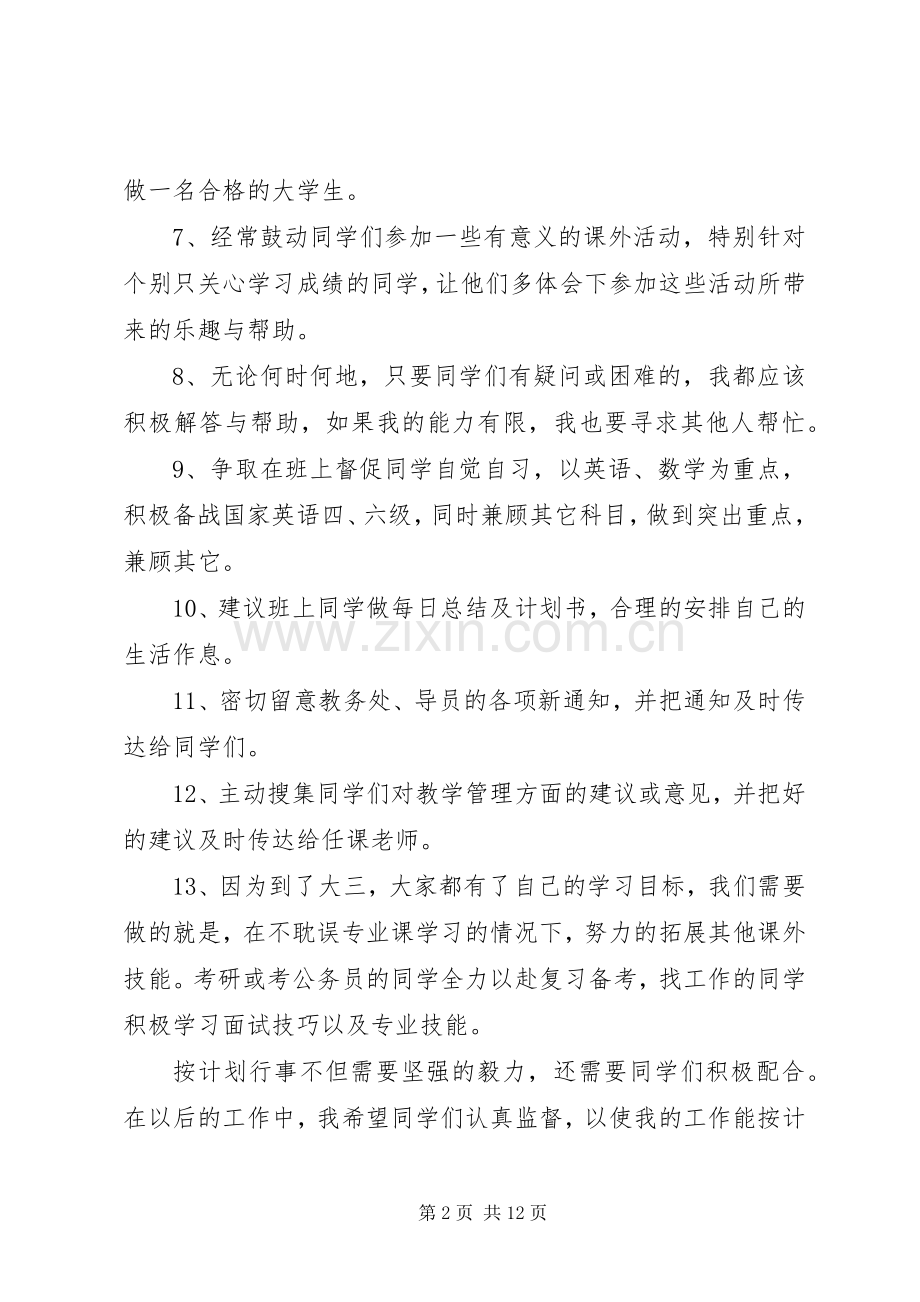 学习委员工作计划(多篇)_1.docx_第2页