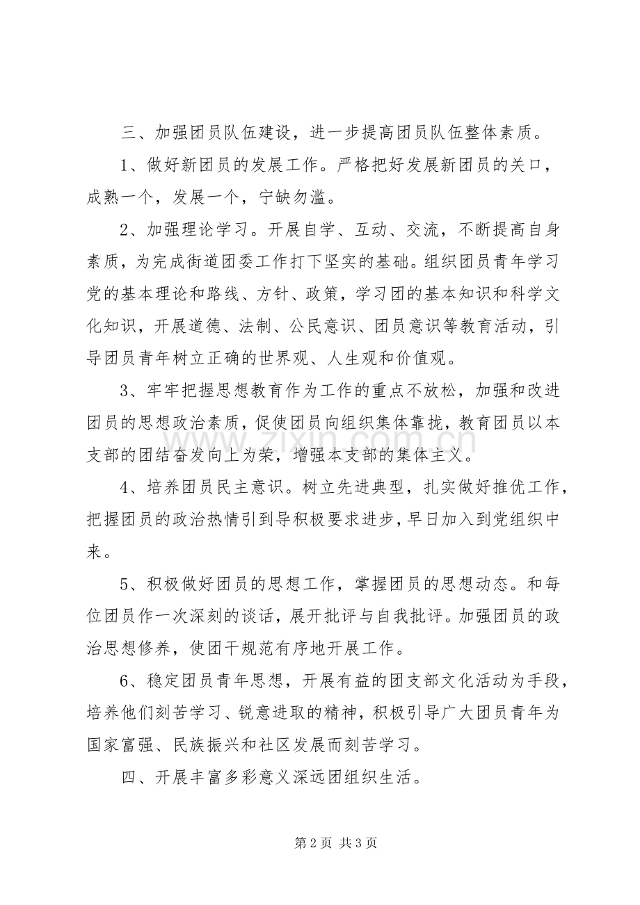 社区团支书工作计划.docx_第2页