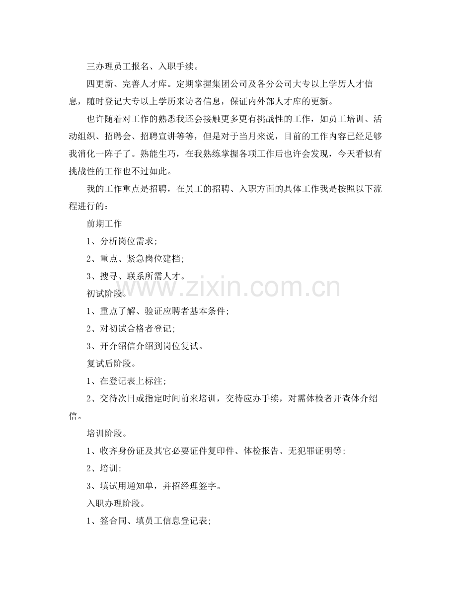 企业人力资源工作总结 .docx_第2页